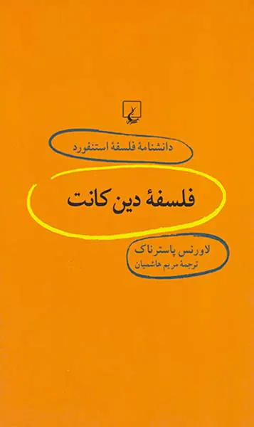 فلسفه دین کانت