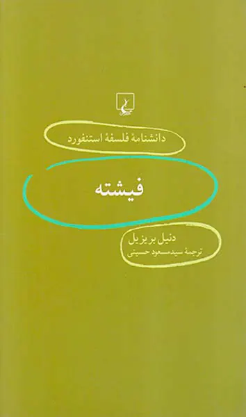 فیشته