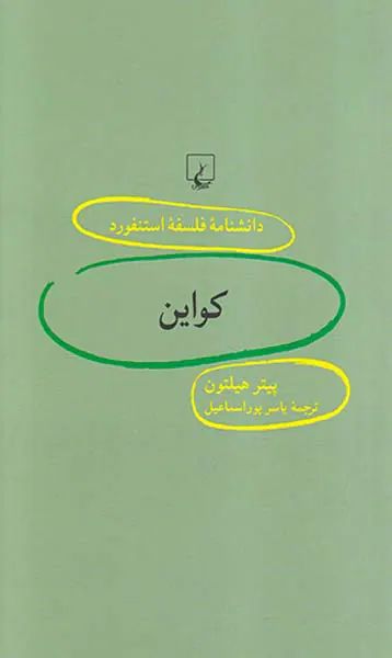 کواین