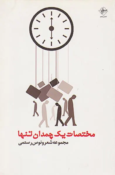 مختصات یک چمدان تنها