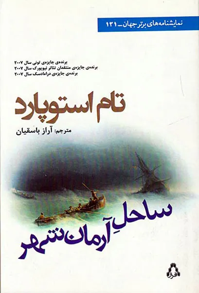 ساحل آرمان شهر
