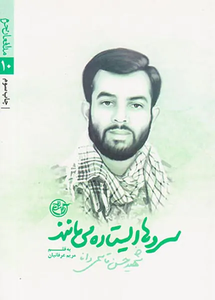 سروها ایستاده می مانند