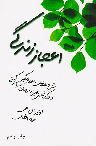اعجاز زندگی