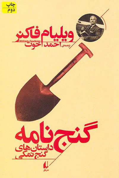 گنج نامه داستان های گنج نمکی