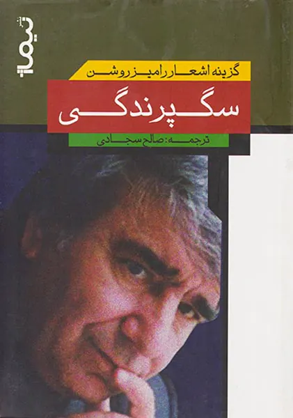 سگ پرندگی