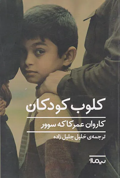 کلوب کودکان
