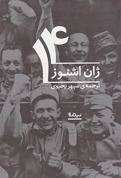 ژان اشنوز14