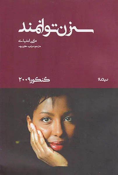 سه زن توانمند