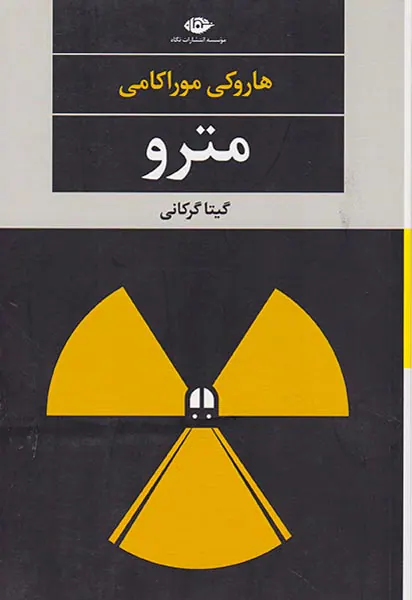 مترو