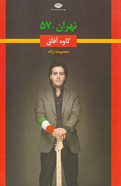 تهران57
