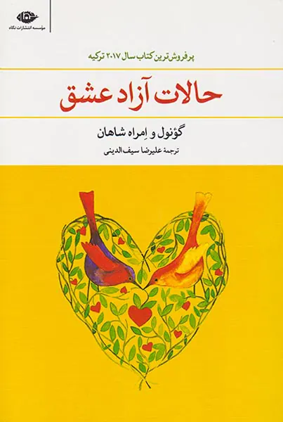 حالات آزاد عشق