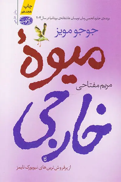 میوه خارجی