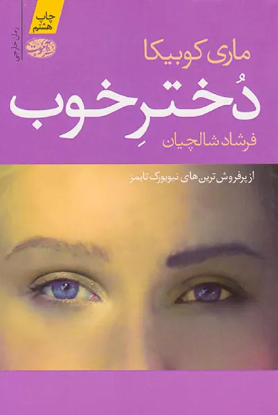دختر خوب