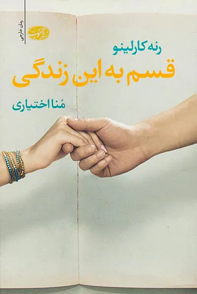 قسم به این زندگی