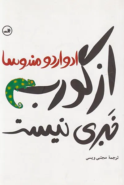 از گورب خبری نیست