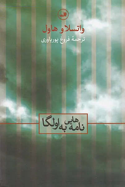 نامه هایی به اولگا