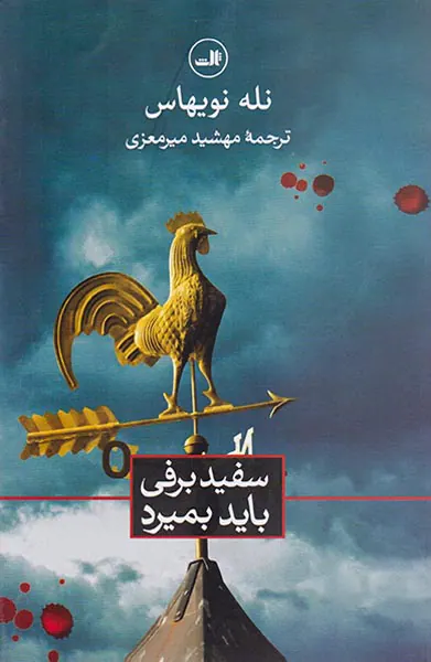 سفیدبرفی باید بمیرد