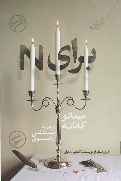 برایN