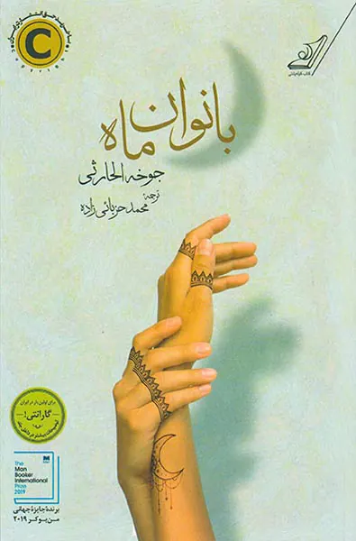 بانوان ماه