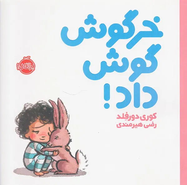 خرگوش گوش داد