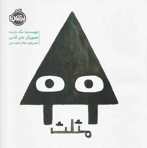 مثلث