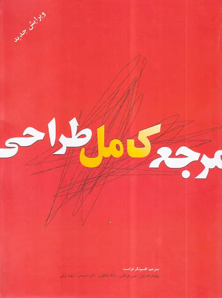 مرجع کامل طراحی