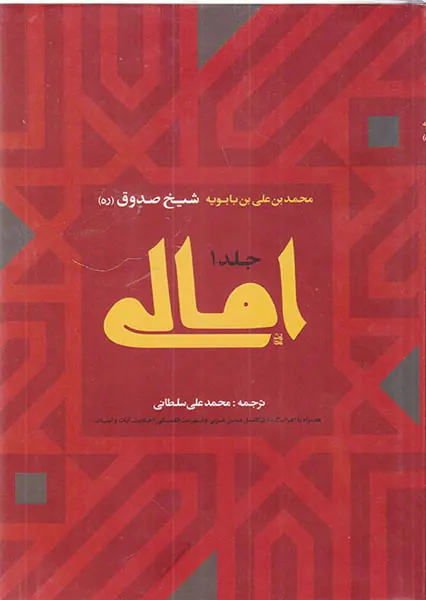 امالی 2جلدی