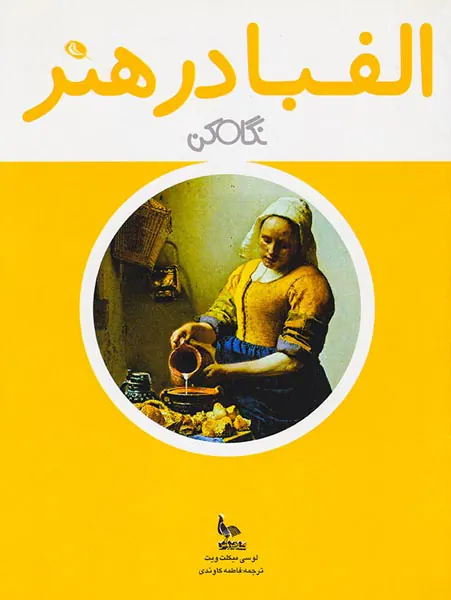 الفبا در هنر(نگاه کن)نظر