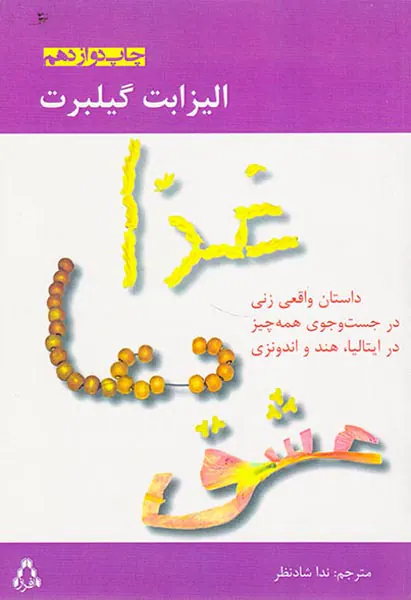 غذا دعا عشق