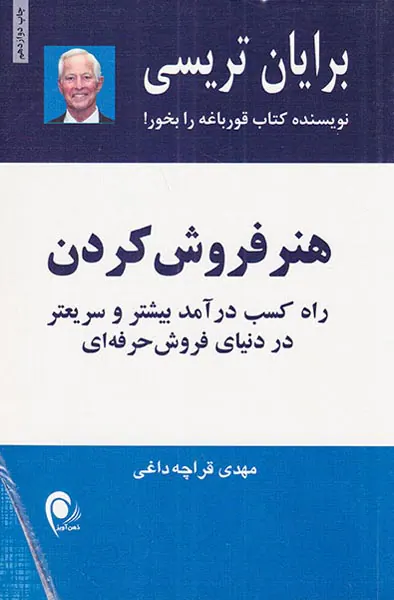 هنر فروش کردن