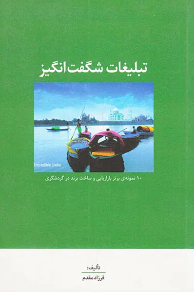 تبلیغات شگفت انگیز