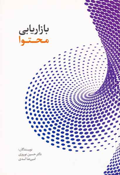 بازاریابی محتوا