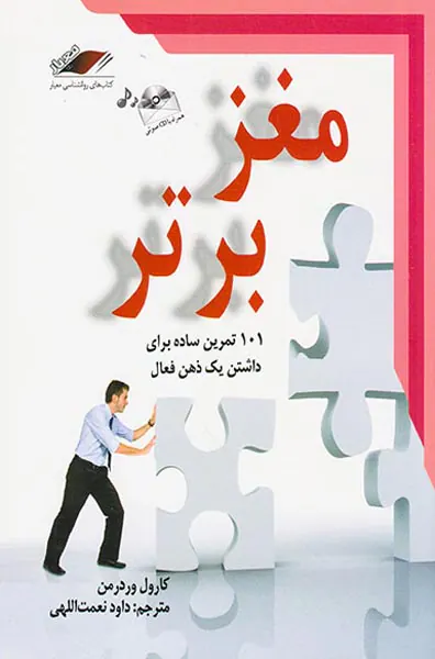 مغز برتر
