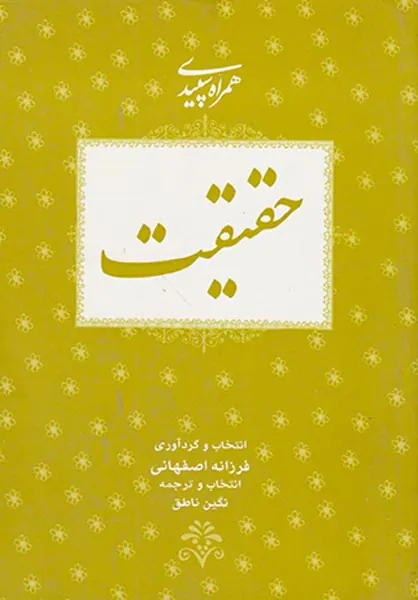 همراه سپیدی ج6