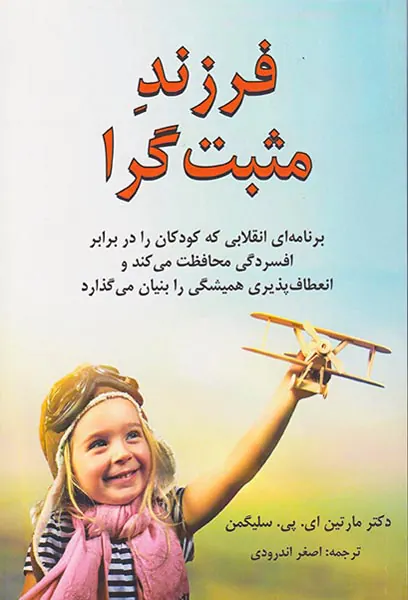 فرزند مثبت گرا