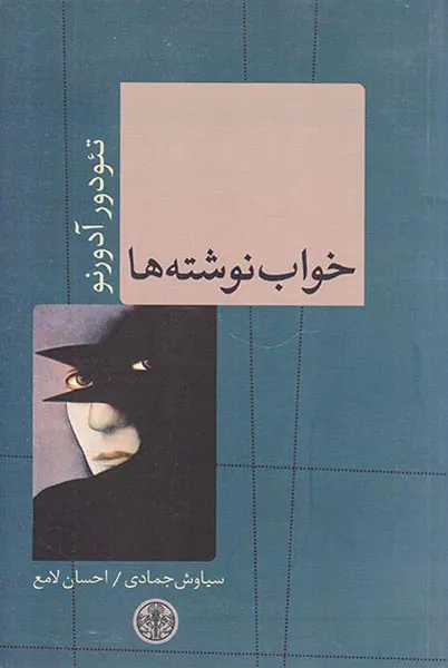 خواب نوشته ها