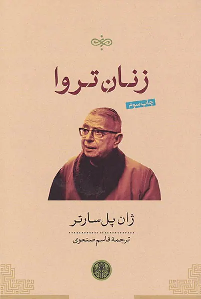 زنان تروا