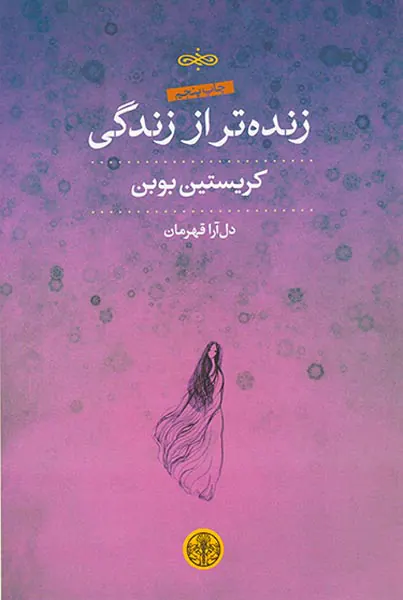 زنده تر از زندگی