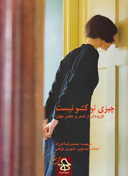 چیزی تو کشو نیست