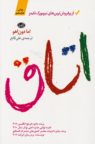 اتاق