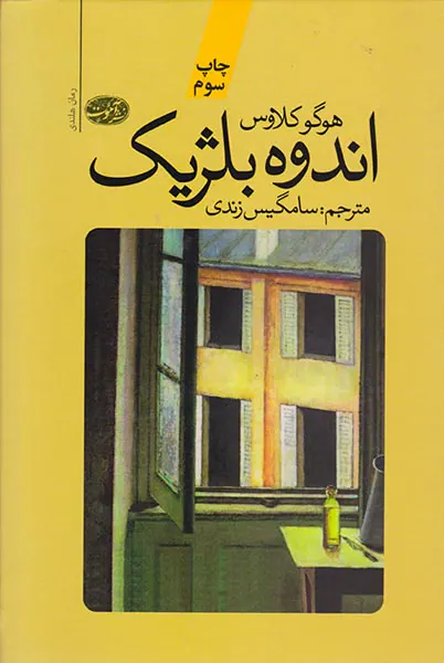 اندوه بلژیک