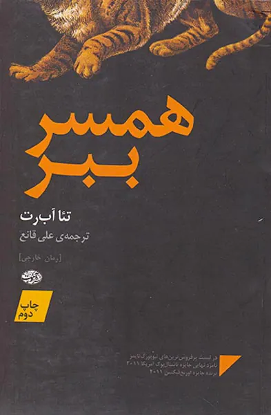 همسر ببر