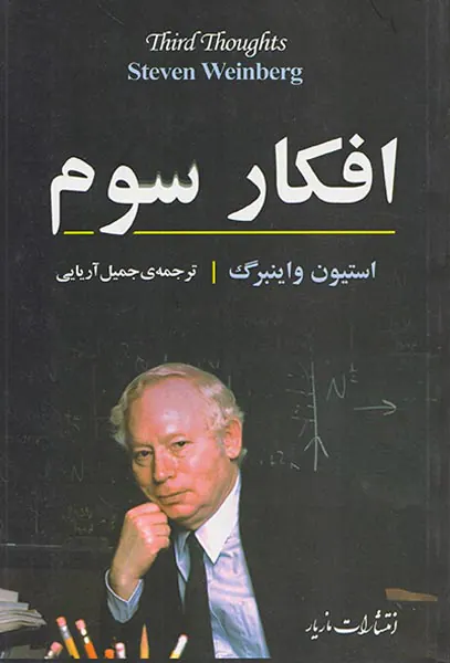 افکار سوم