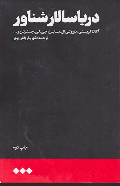 دریاسالار شناور