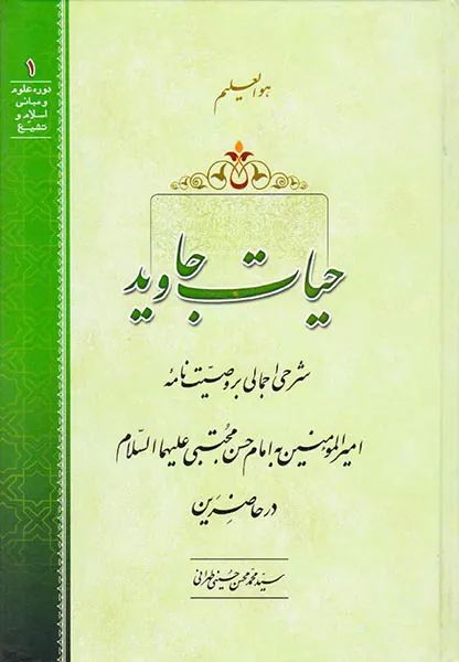 حیات جاوید