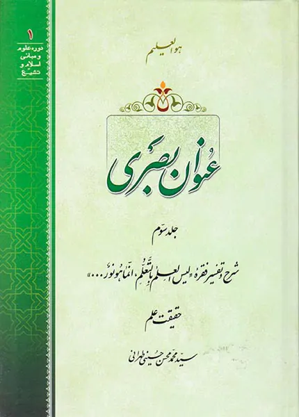 عنوان بصری جلد سوم