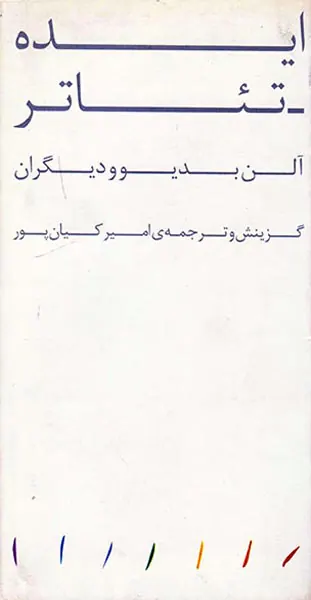 ایده تئاتر