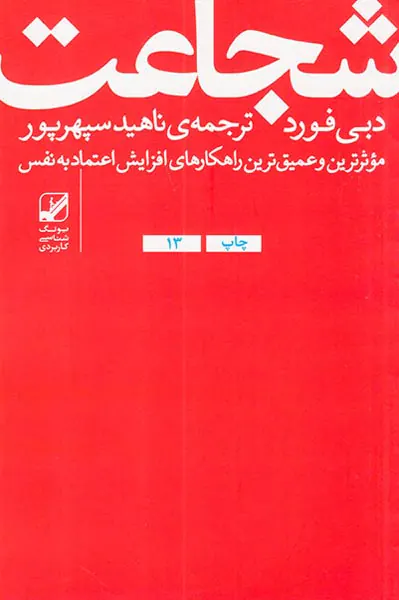 شجاعت