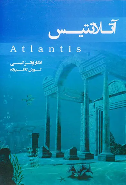 آتلانتیس