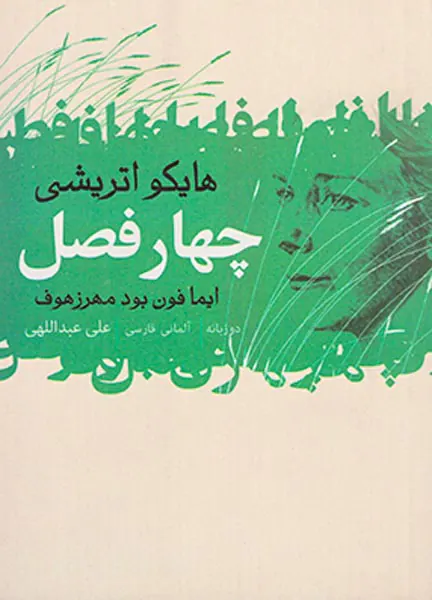 چهارفصل